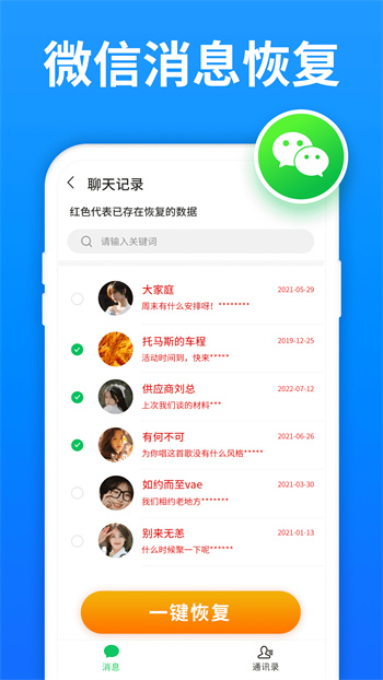 数据恢复精灵免费版(3)