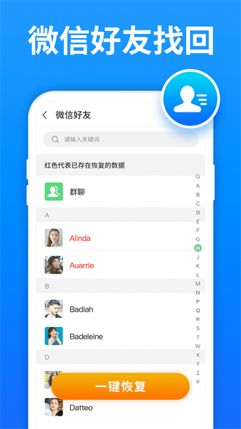 数据恢复精灵免费版(2)