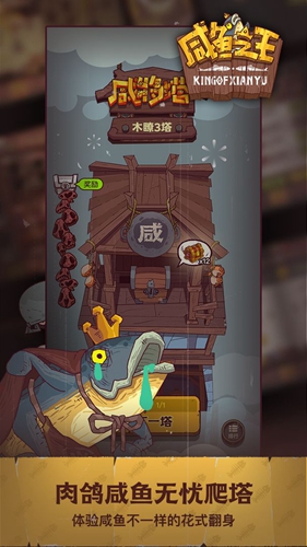 咸鱼之王无限箱子(1)