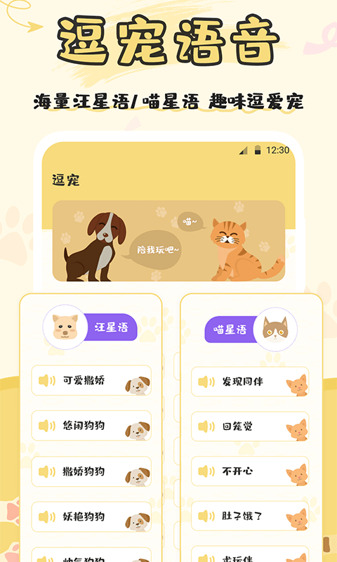 猫语翻译器中文版(3)