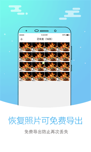 照片恢复大师免费版(1)
