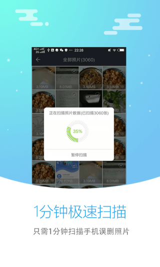照片恢复大师免费版(3)