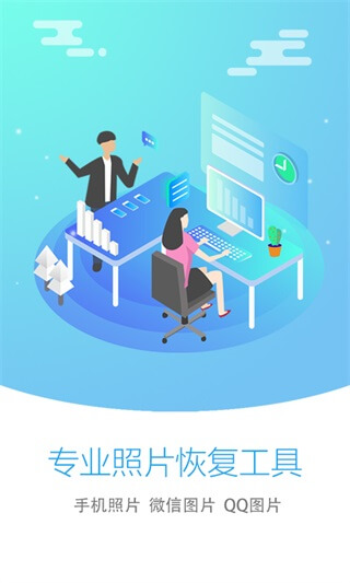 照片恢复大师免费版.jpg