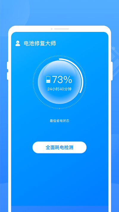 电池检测修复大师(2)