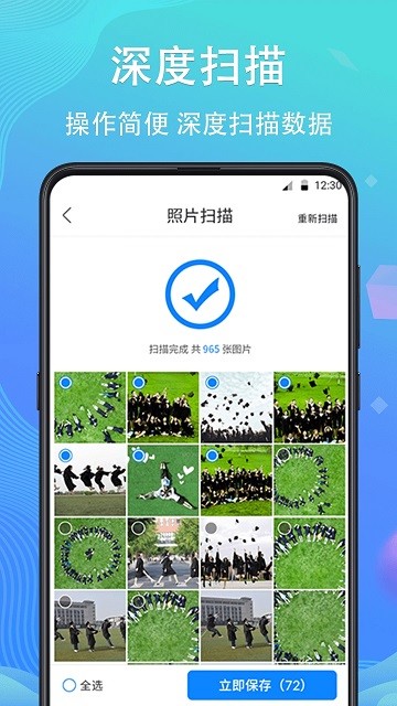 手机数据恢复精灵(3)