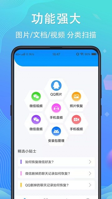 手机数据恢复精灵.jpg