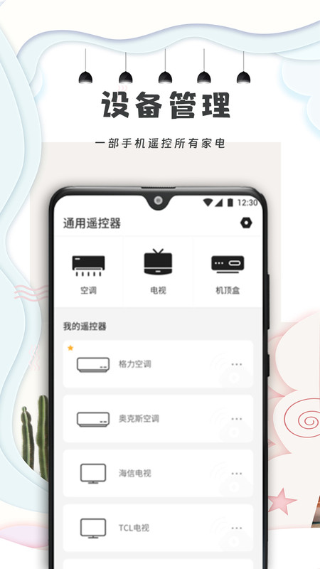 手机遥控器万能通用.jpg