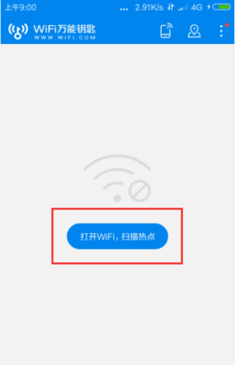万能wifi钥匙免费版(1)
