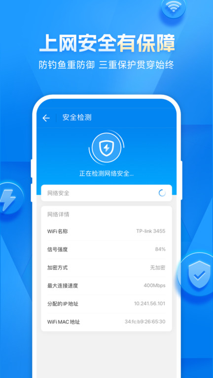 万能wifi钥匙免费版(3)