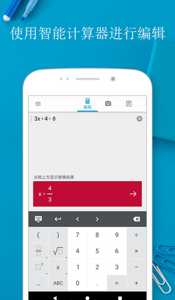 拍照数学计算器.png