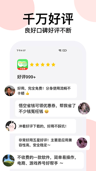 悟空分身免费版.png