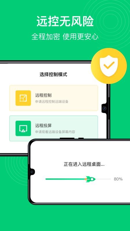手机控制精灵(3)