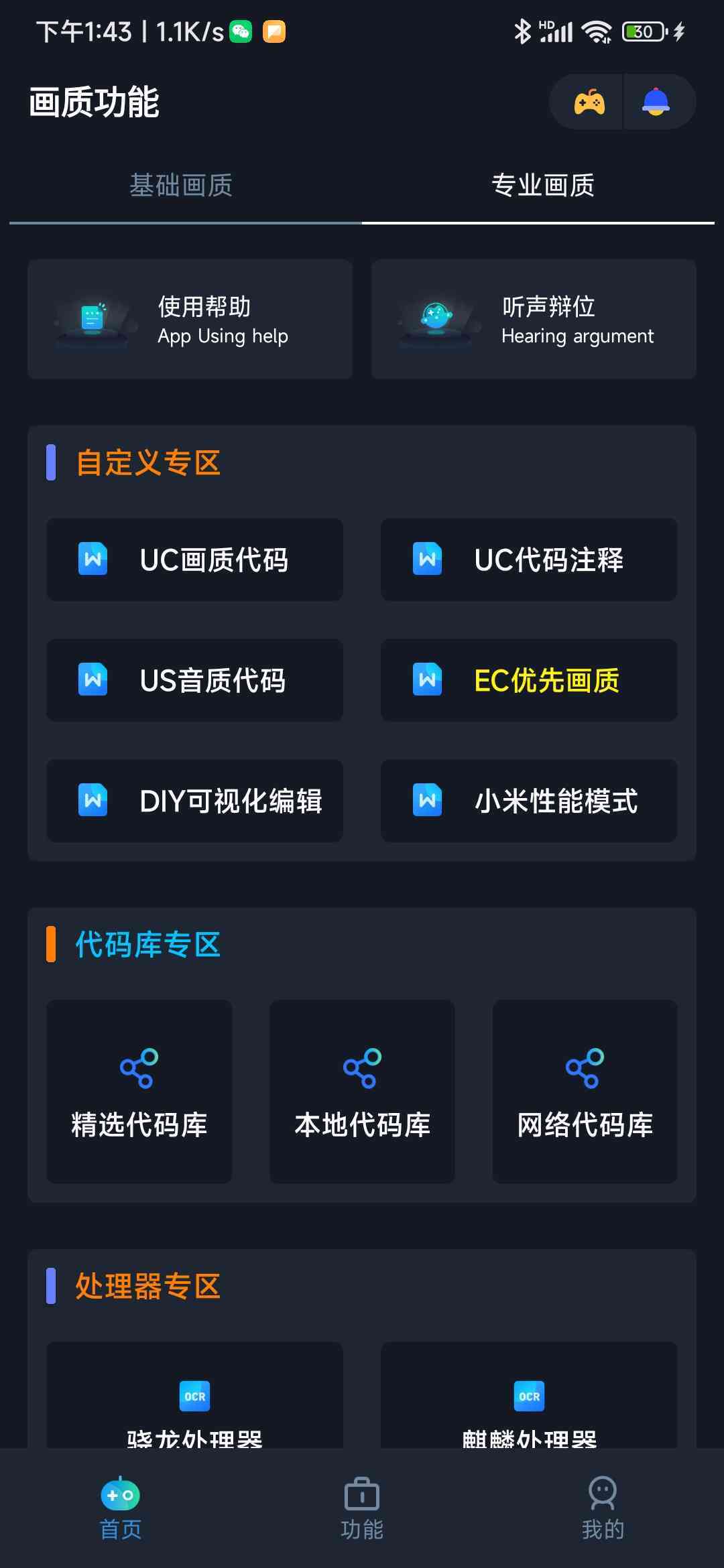 小茂画质助手(3)