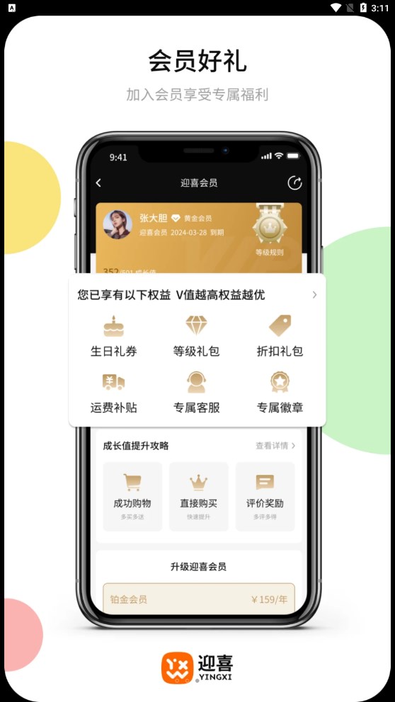 迎喜.jpg
