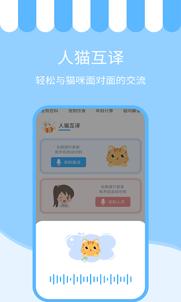 人猫语交流器免费版(3)