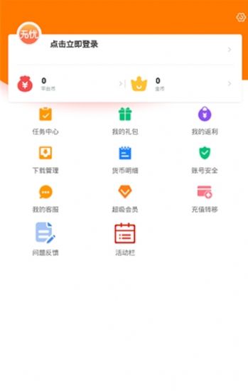 无忧手游盒.jpg