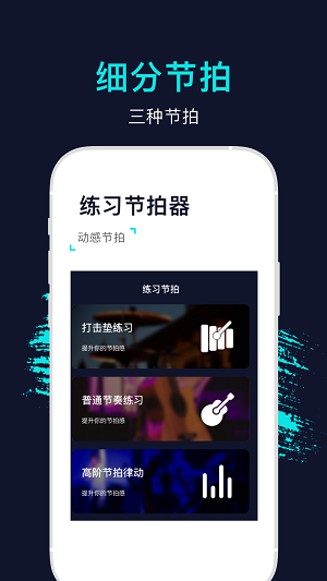 手机节拍器.png
