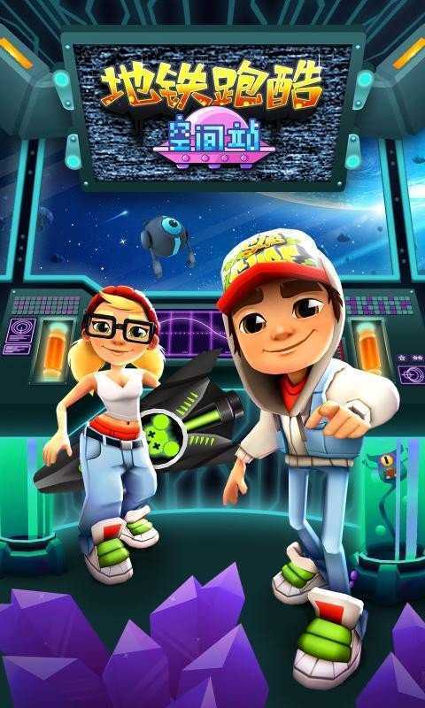 subwaysurf国际服空间站(2)