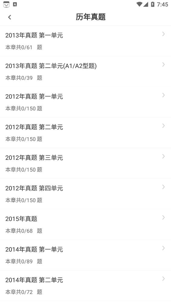 执业医师智题库.jpg