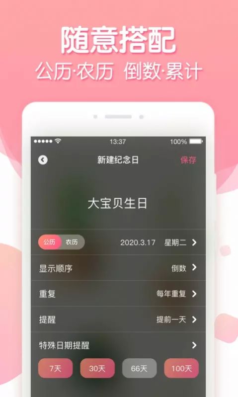 倒数纪念日记录.jpg