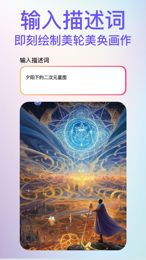 AI绘画家免费版(2)