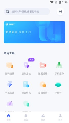 爱思助手全能版(3)