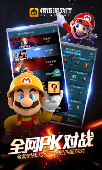 悟饭游戏厅安卓版jpg