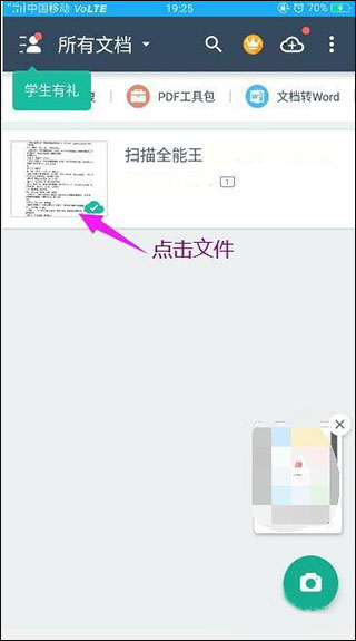 扫描全能王免费版(2)
