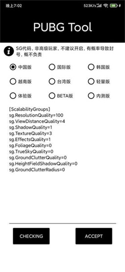 pubg画质助手144帧(2)