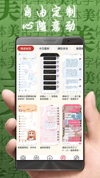 字体美化大师正版.jpg