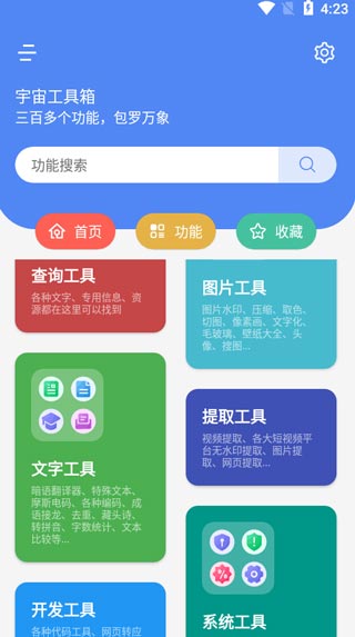 宇宙工具箱终身会员版(3)