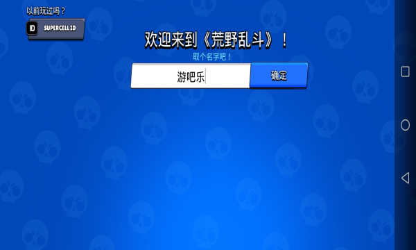 荒野乱斗魔改版宇宙服(1)