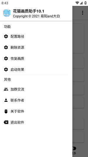 花猫画质助手120帧.png