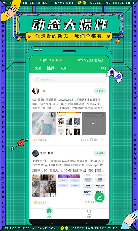 7723游戏盒官方版正版(3)
