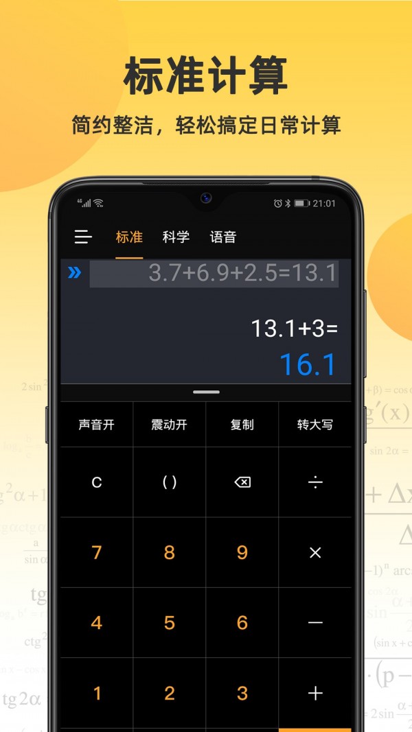 记账计算器(3)