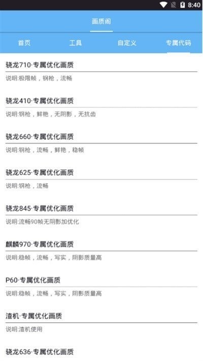 阿浪画质助手.jpg