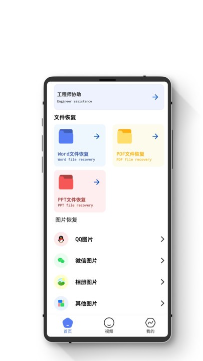 智能数据恢复助手.jpg