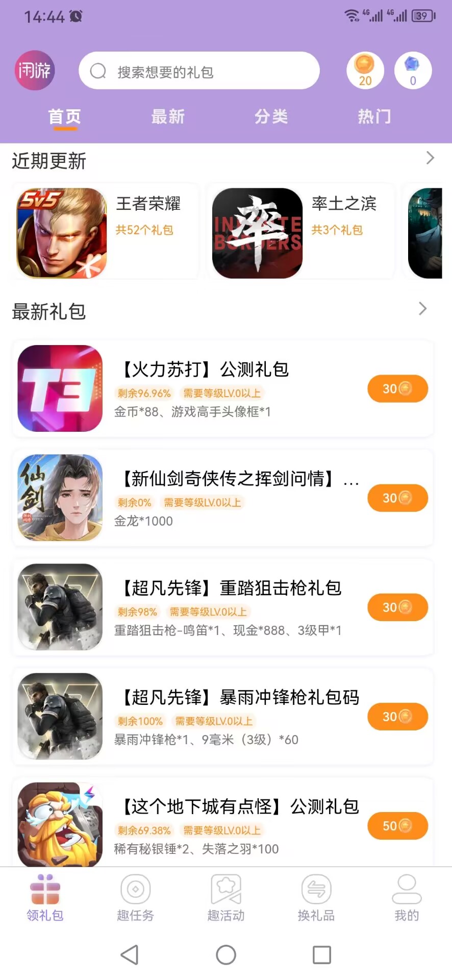 闲游福利盒.jpg
