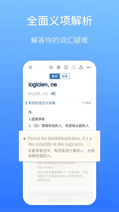 外研社法语大词典.jpg