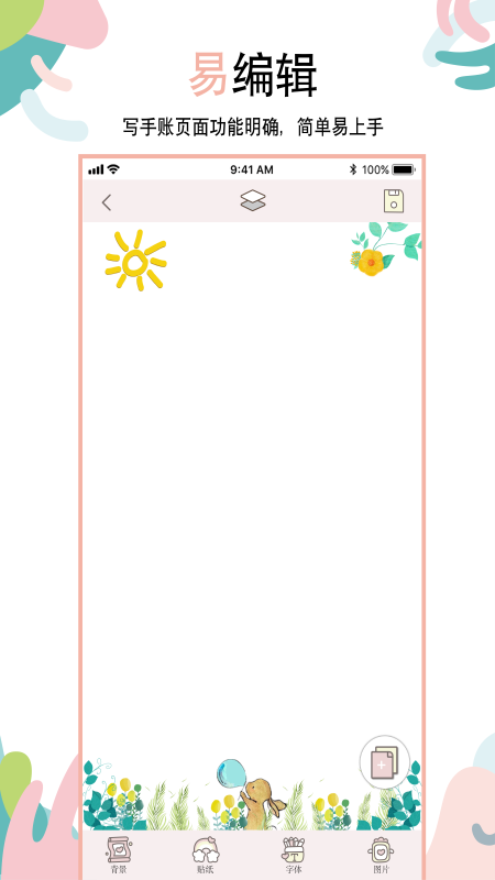 可爱手账.png