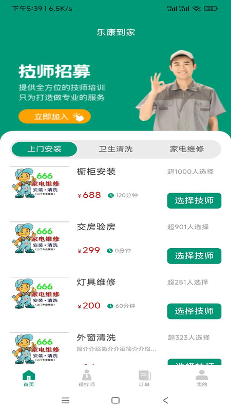乐康服务.jpg