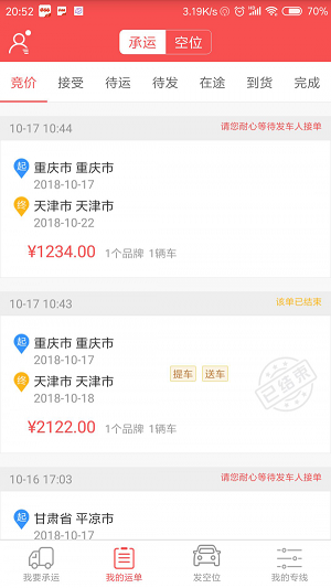 运车管家物流版.png