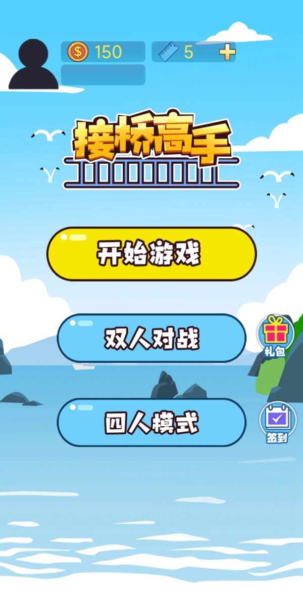 接桥高手.jpg