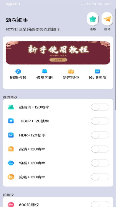画质大师120帧超高清(2)
