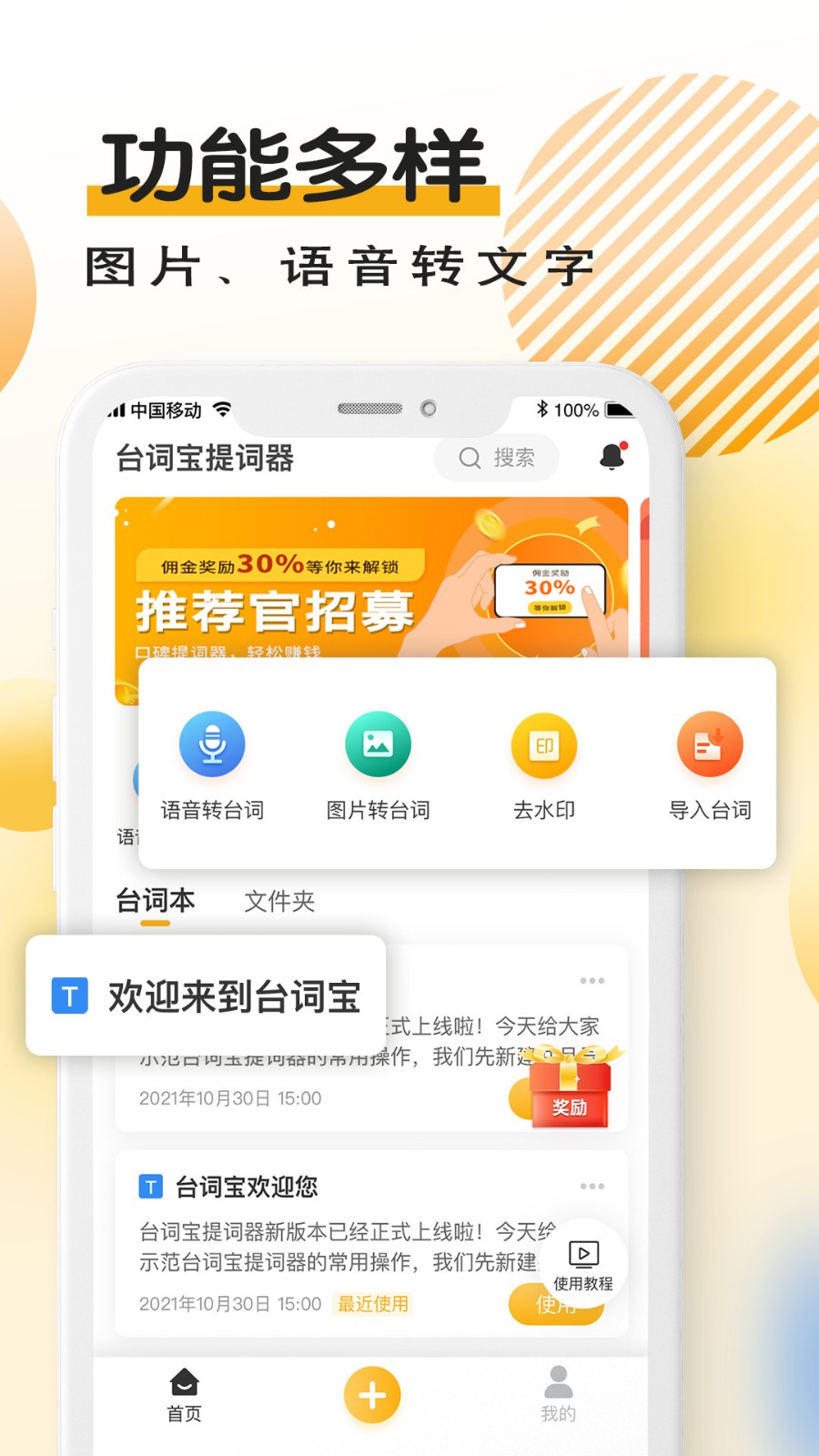 台词宝提词器(1)