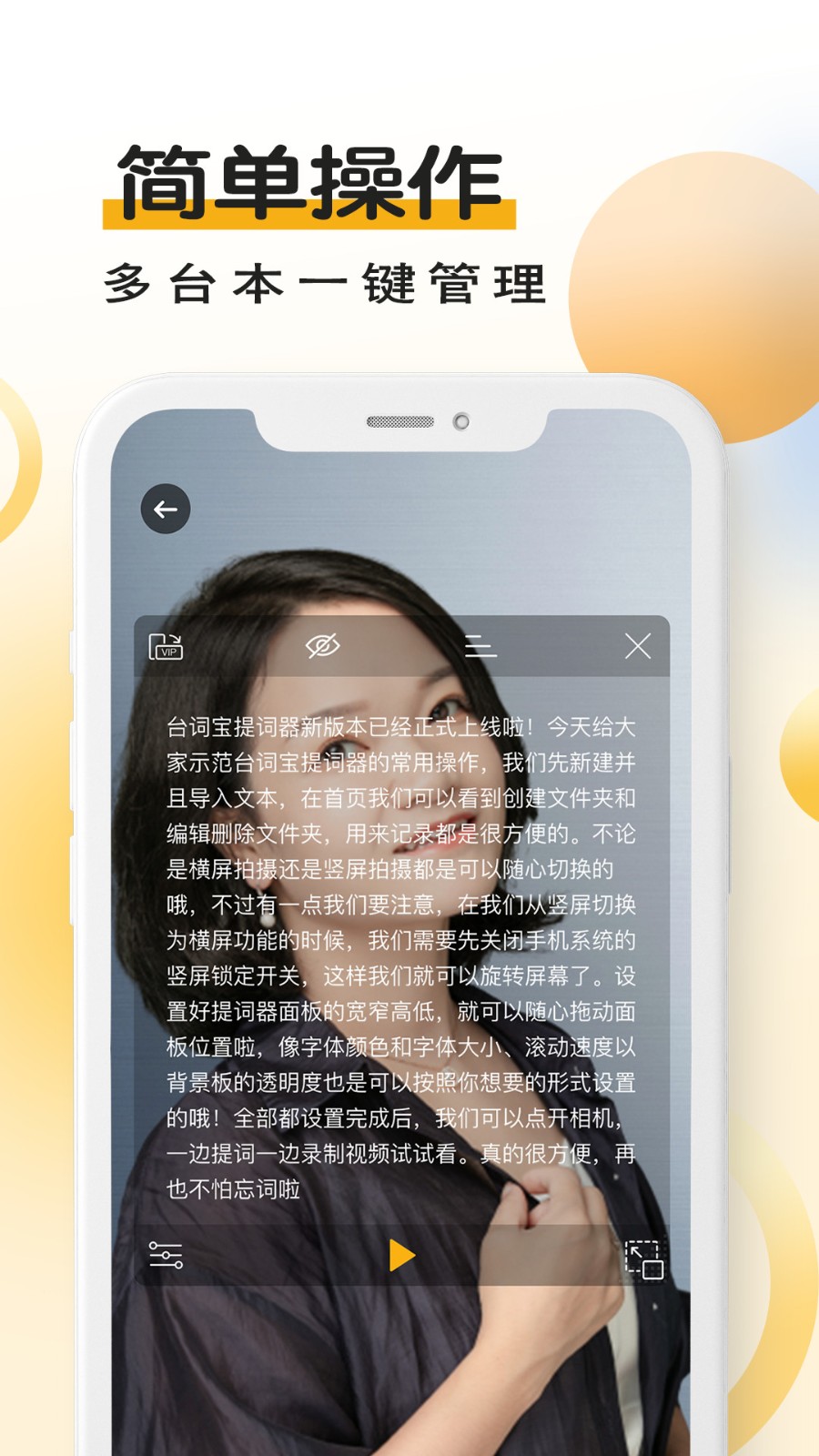 台词宝提词器免费版(1)