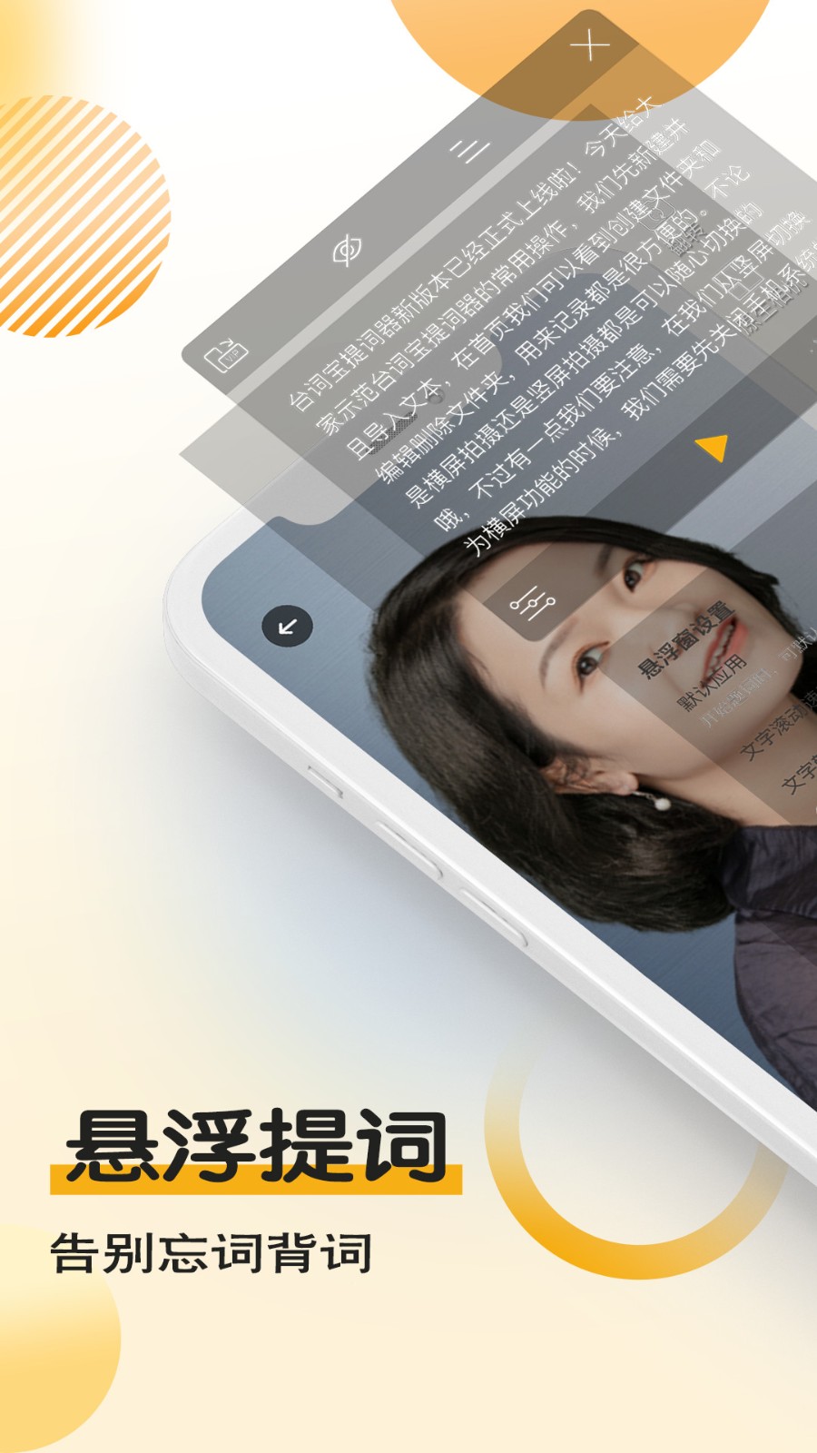 台词宝提词器免费版(4)