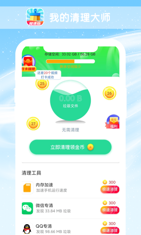 我的清理大师(2)