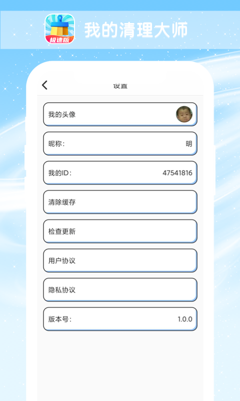 我的清理大师(1)