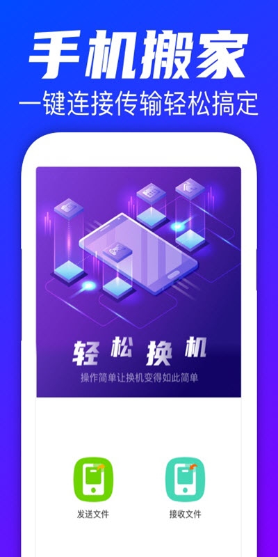 手机搬家精灵(2)